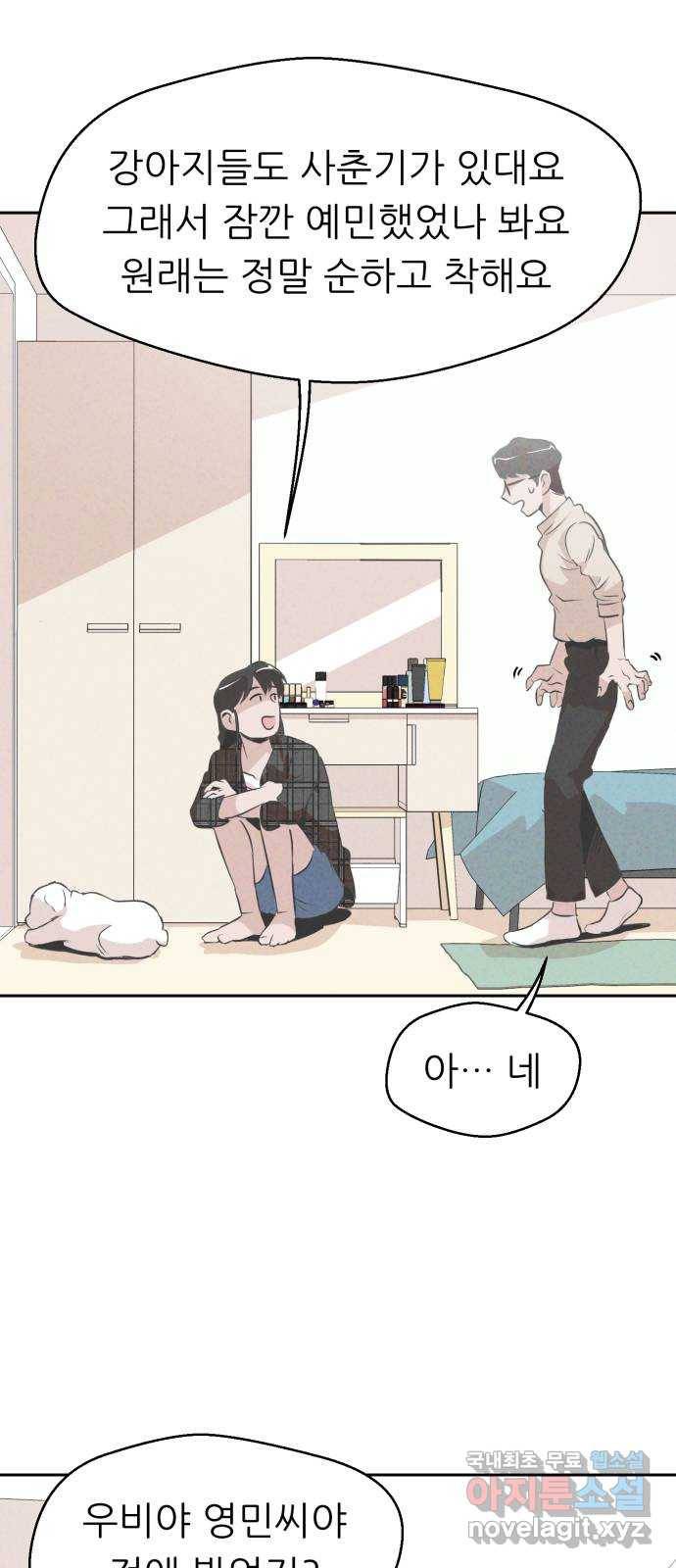 개와 사람의 시간 6화 51