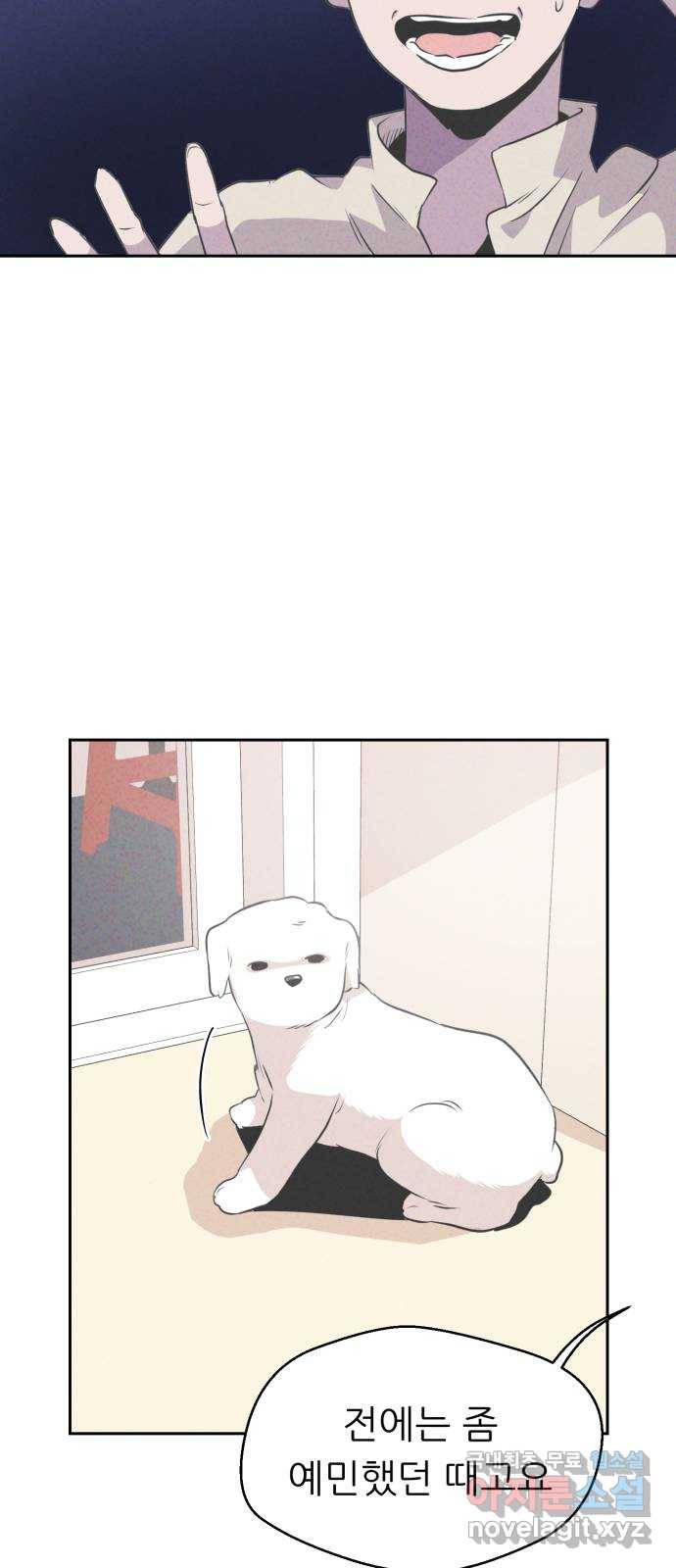 개와 사람의 시간 6화 54