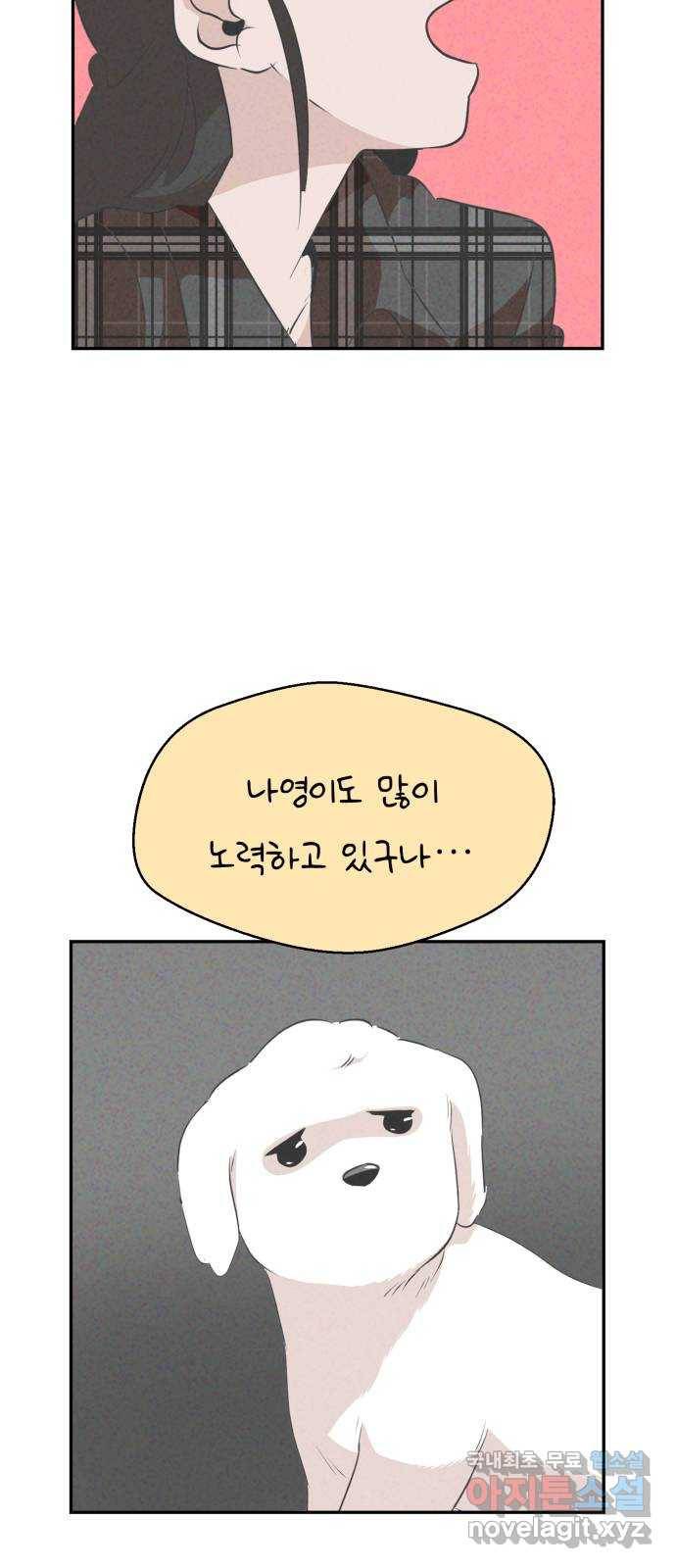 개와 사람의 시간 6화 56