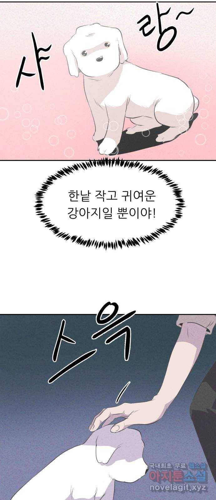 개와 사람의 시간 6화 61