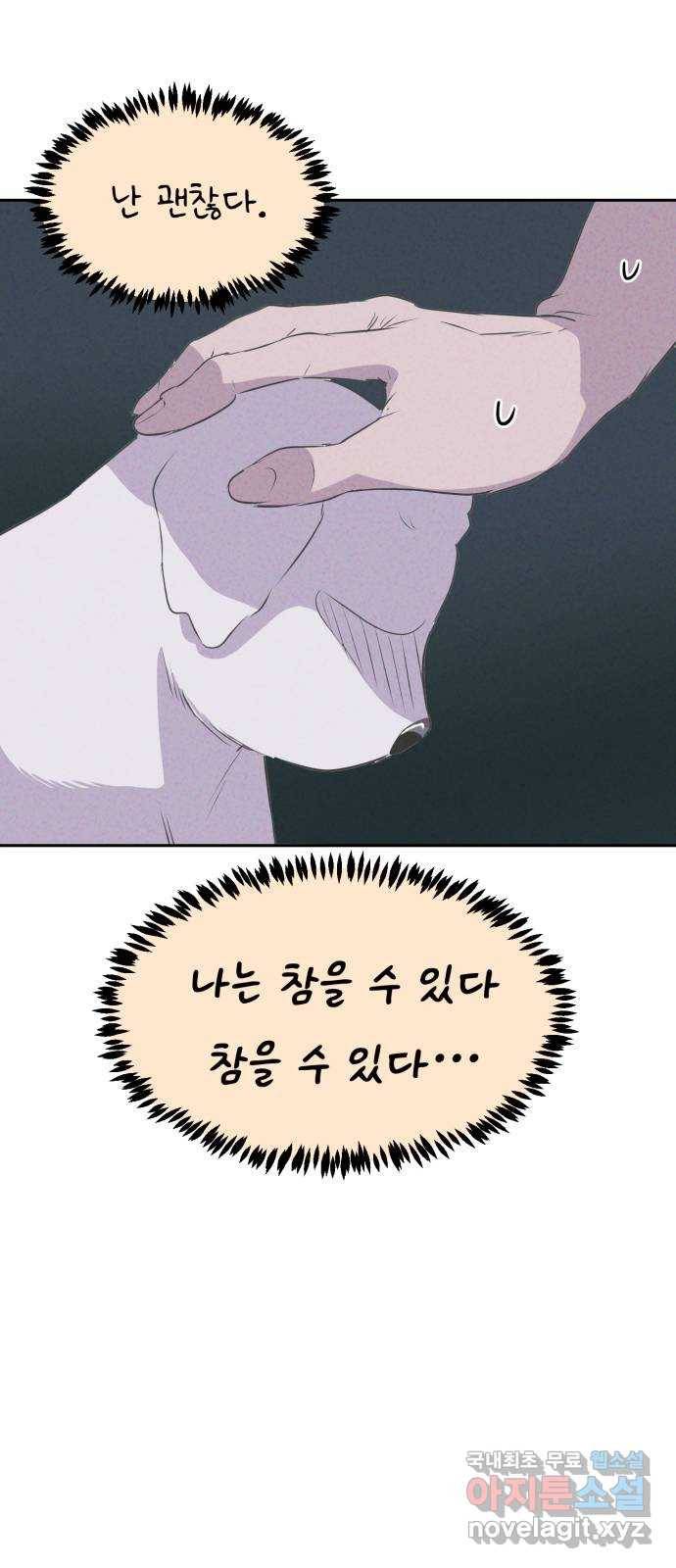 개와 사람의 시간 6화 63