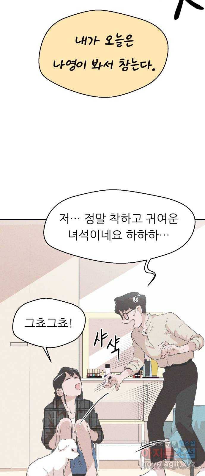 개와 사람의 시간 6화 65