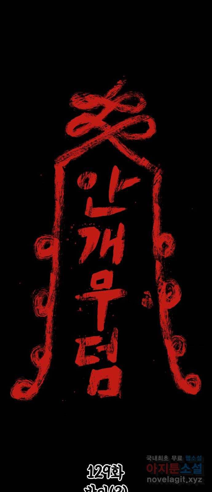 안개무덤 129화 발아 (3) 1