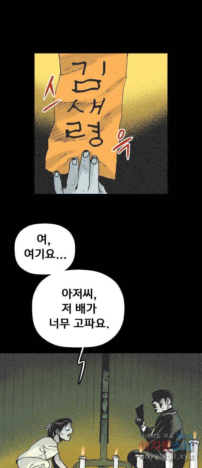 안개무덤 129화 발아 (3) 4