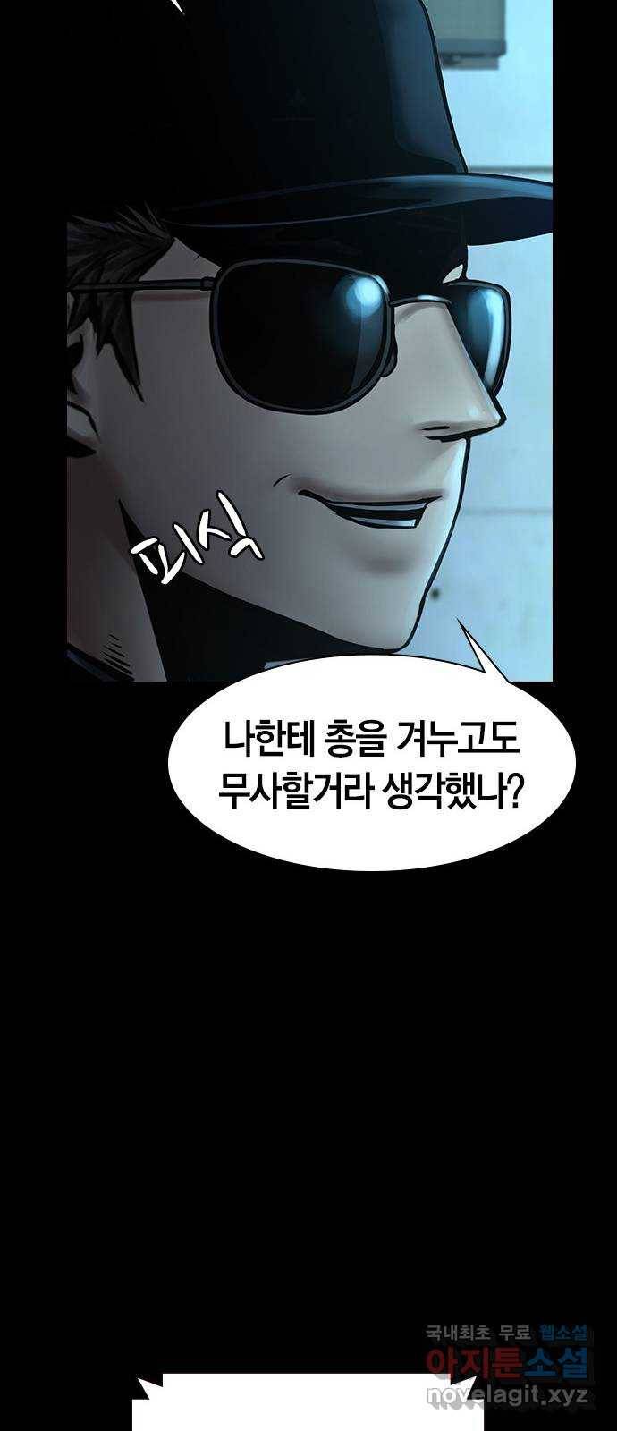침묵의 밤 33화 75