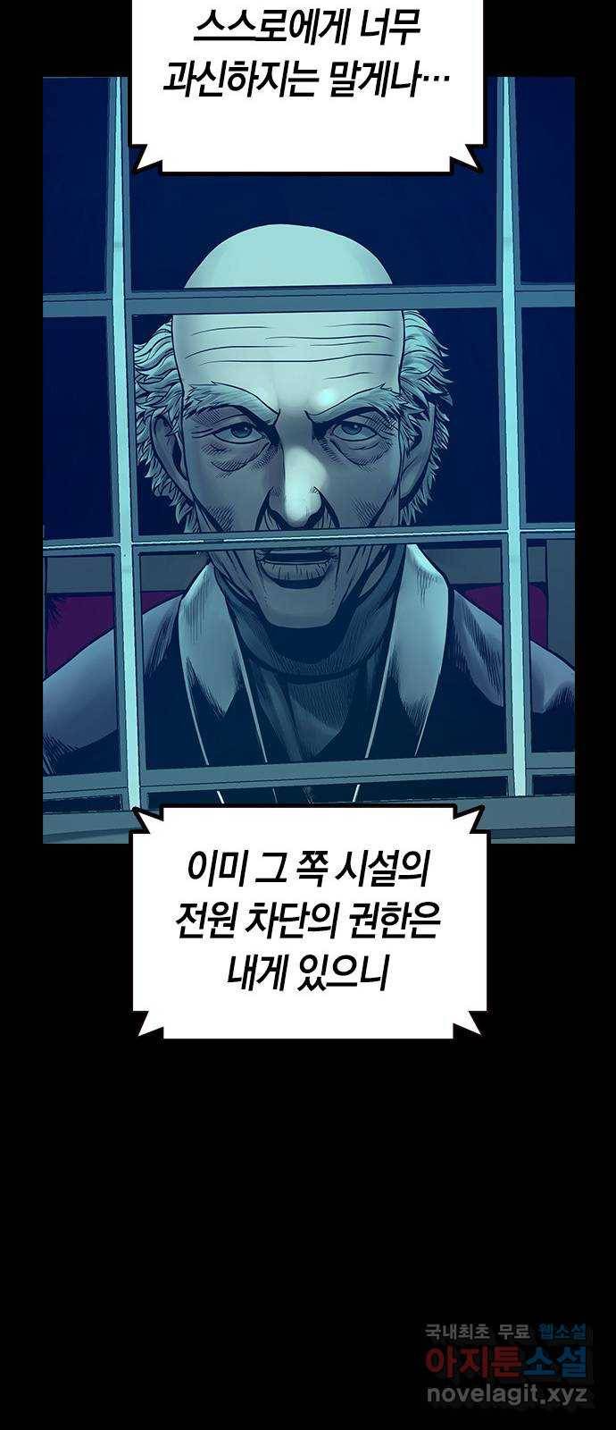 침묵의 밤 33화 76
