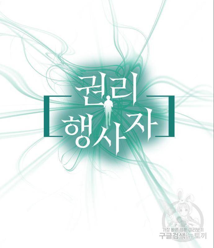 권리행사자 6화 7