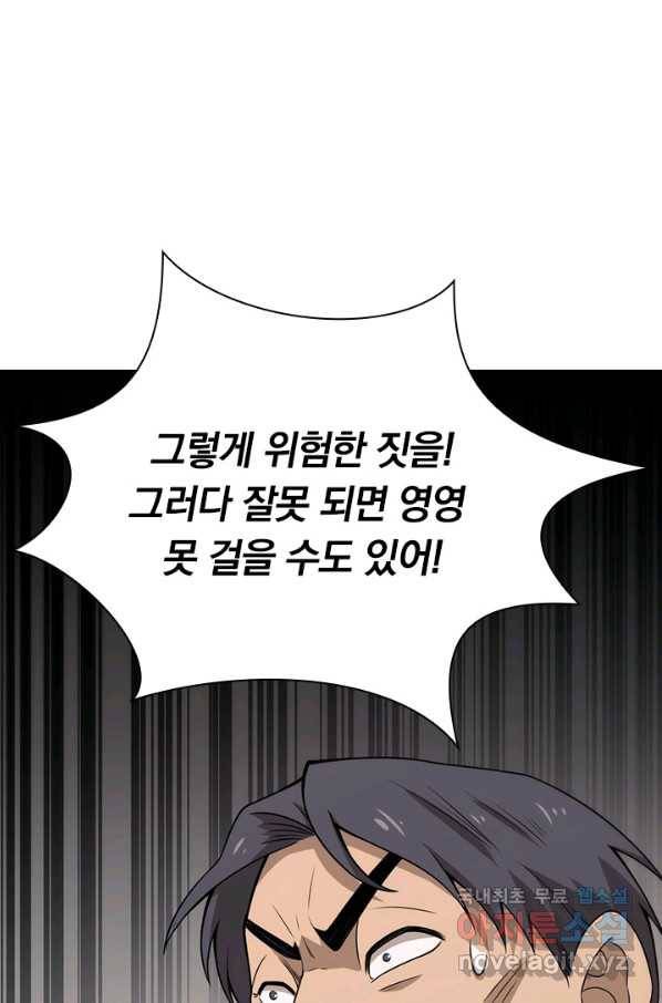 레벨업에 미친 의사 109화 2