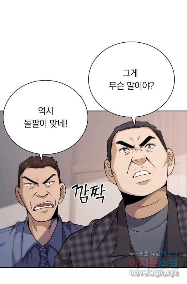 레벨업에 미친 의사 109화 4