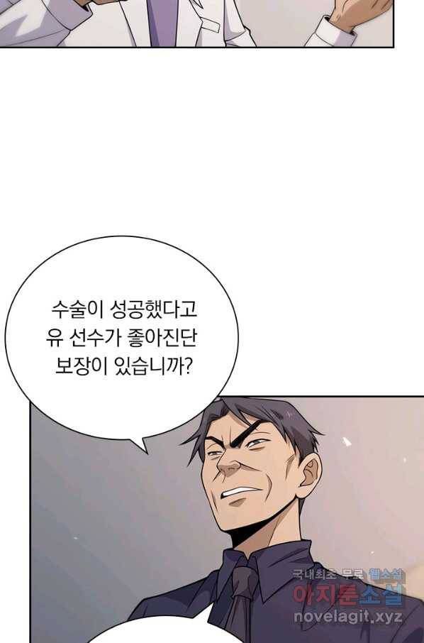 레벨업에 미친 의사 109화 6