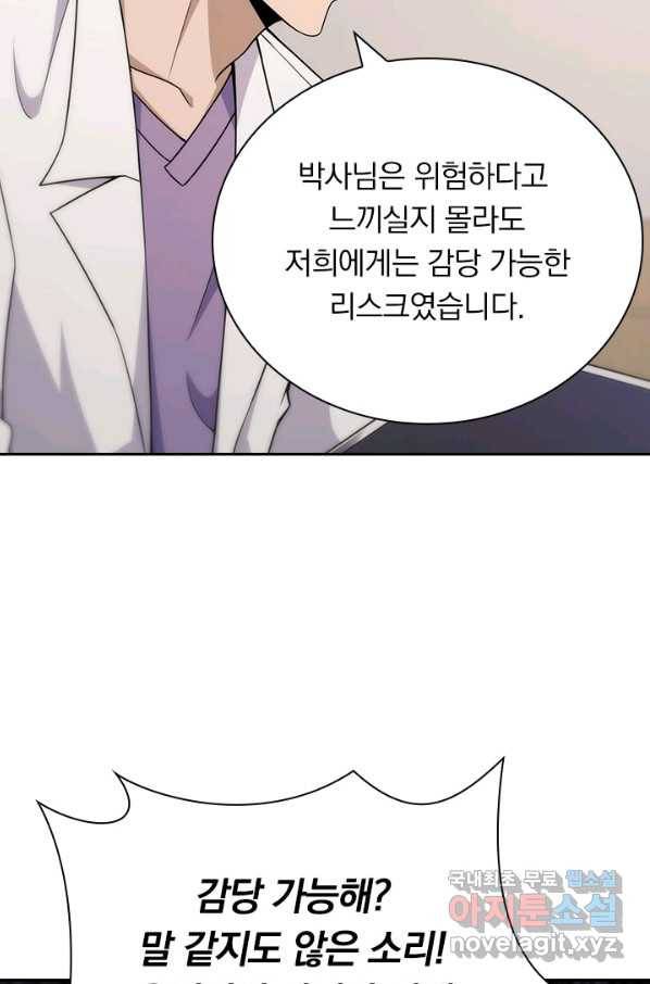 레벨업에 미친 의사 109화 8