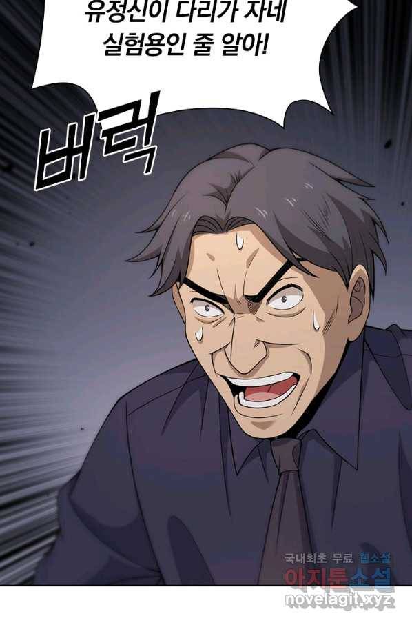 레벨업에 미친 의사 109화 9