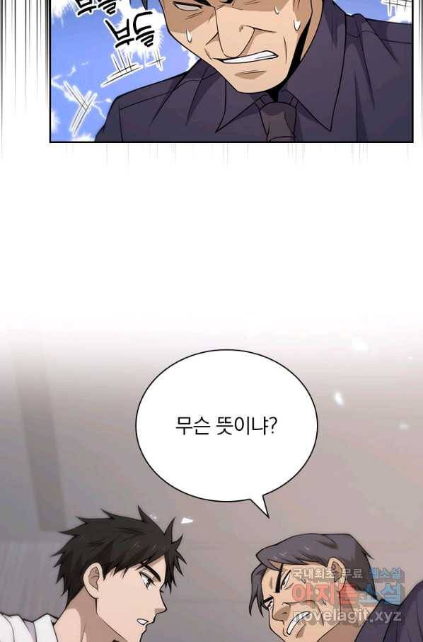 레벨업에 미친 의사 109화 13