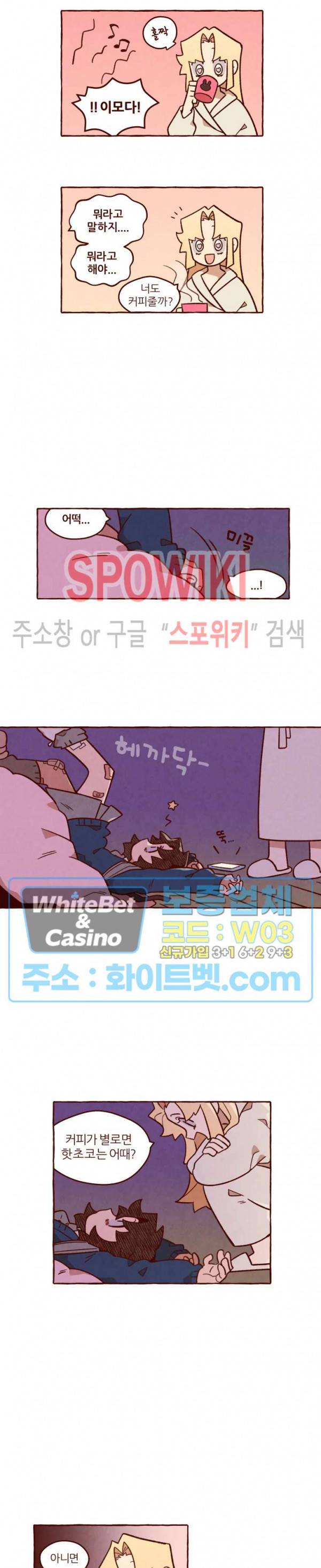나는 에이미를 사랑해 10화 2