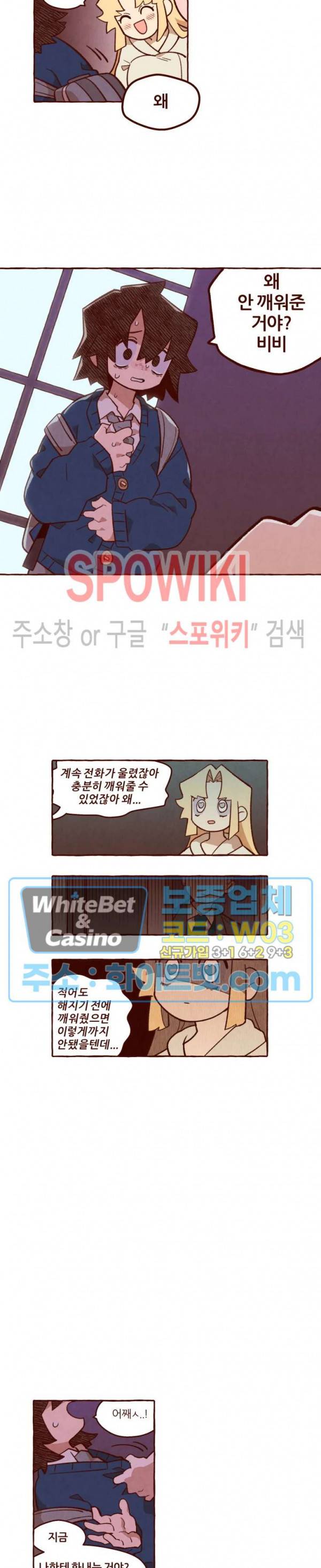 나는 에이미를 사랑해 10화 3