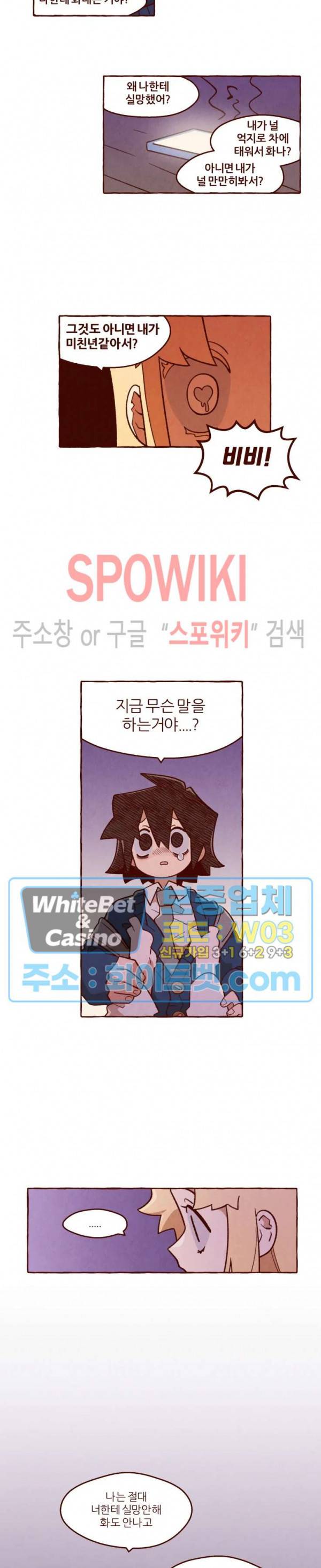 나는 에이미를 사랑해 10화 4