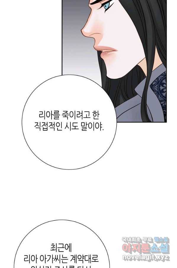 그녀, 비밀의 군주 67화 5