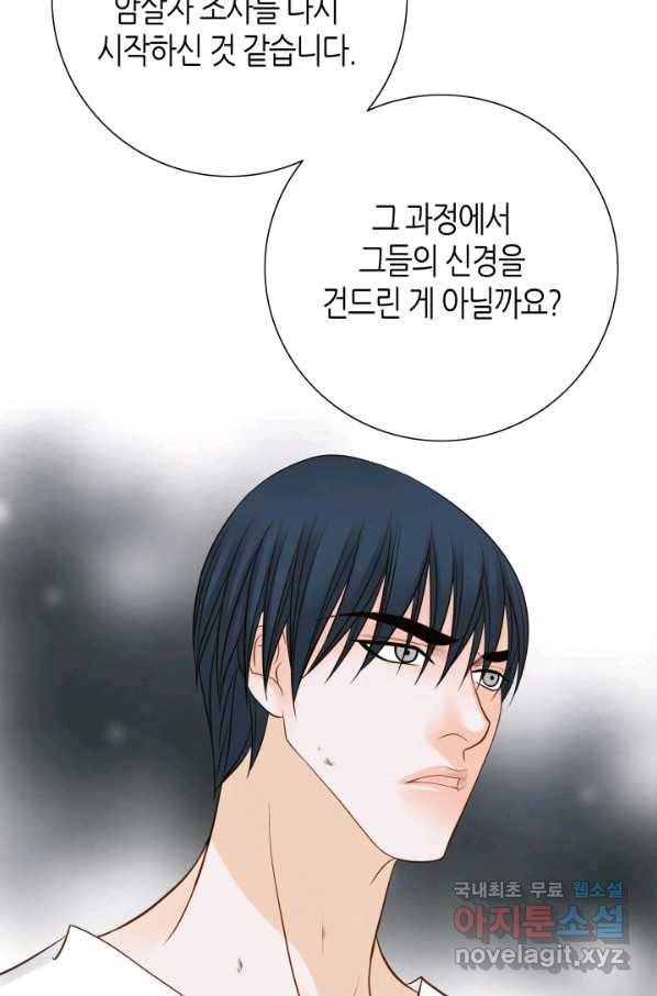 그녀, 비밀의 군주 67화 6