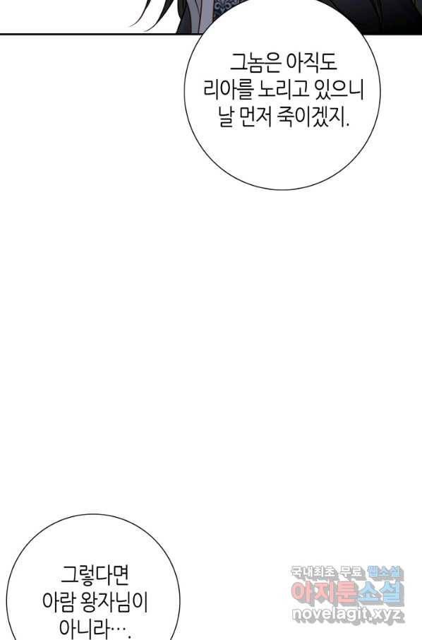 그녀, 비밀의 군주 67화 8