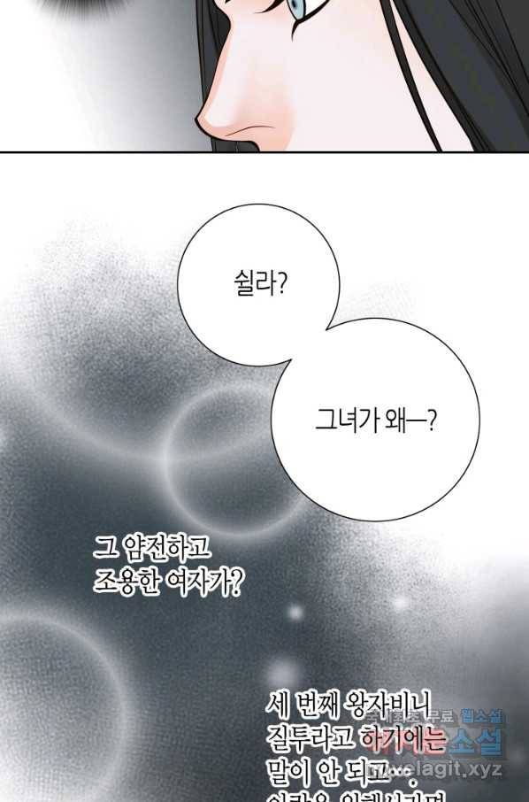 그녀, 비밀의 군주 67화 10