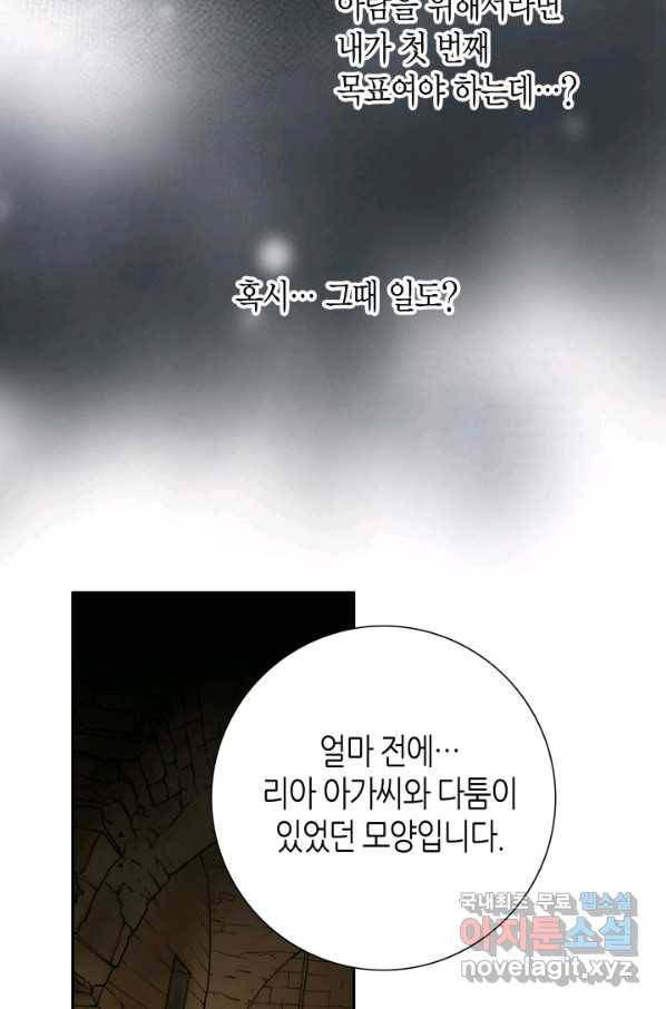 그녀, 비밀의 군주 67화 11