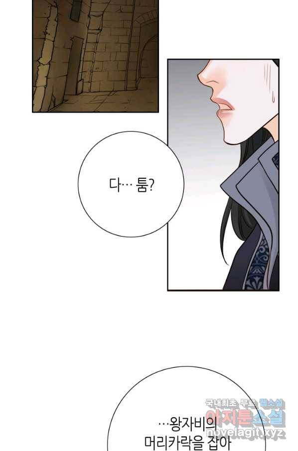 그녀, 비밀의 군주 67화 12