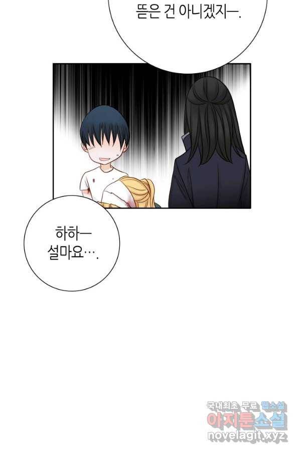 그녀, 비밀의 군주 67화 13