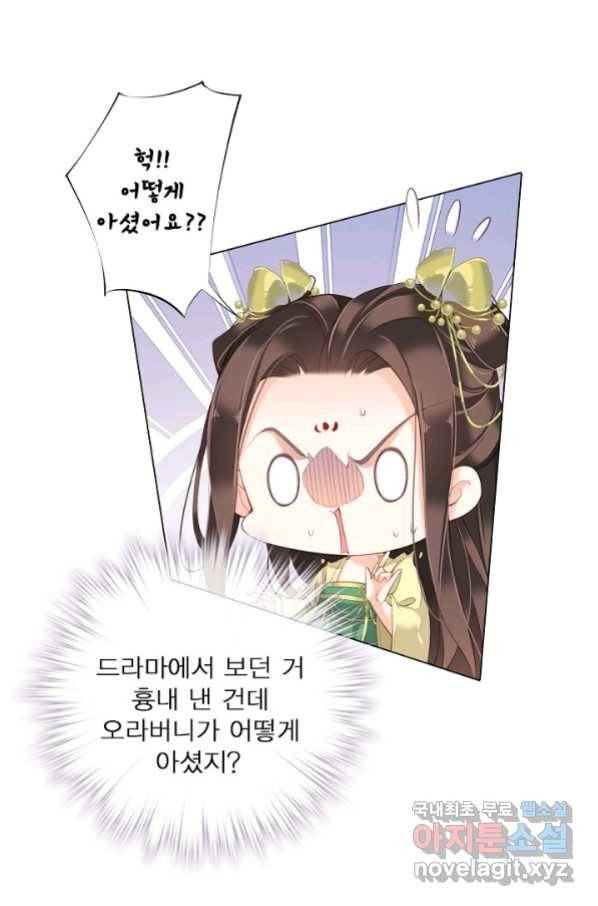 위황후, 궐을 쓰다 - 140화 13