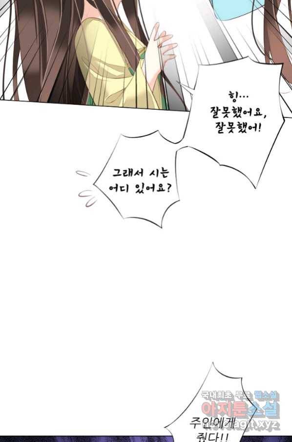 위황후, 궐을 쓰다 - 140화 16