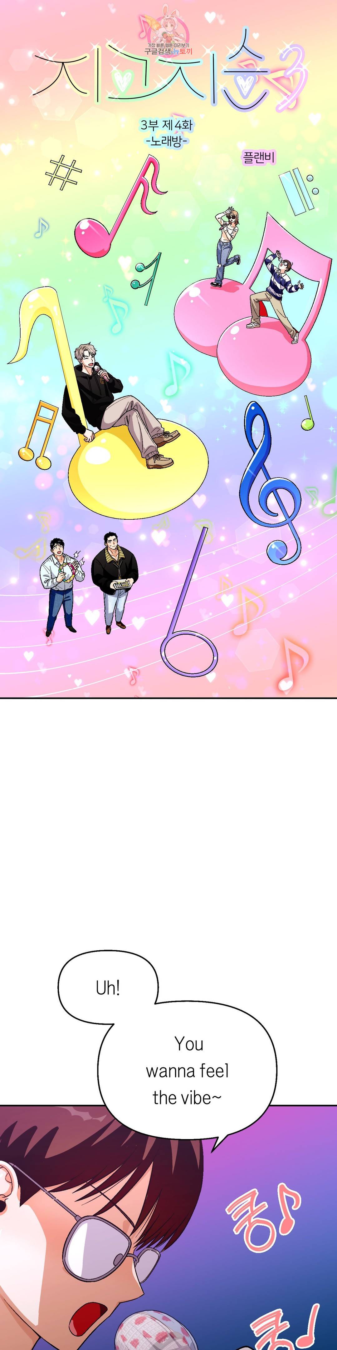 지고지순 96화 1