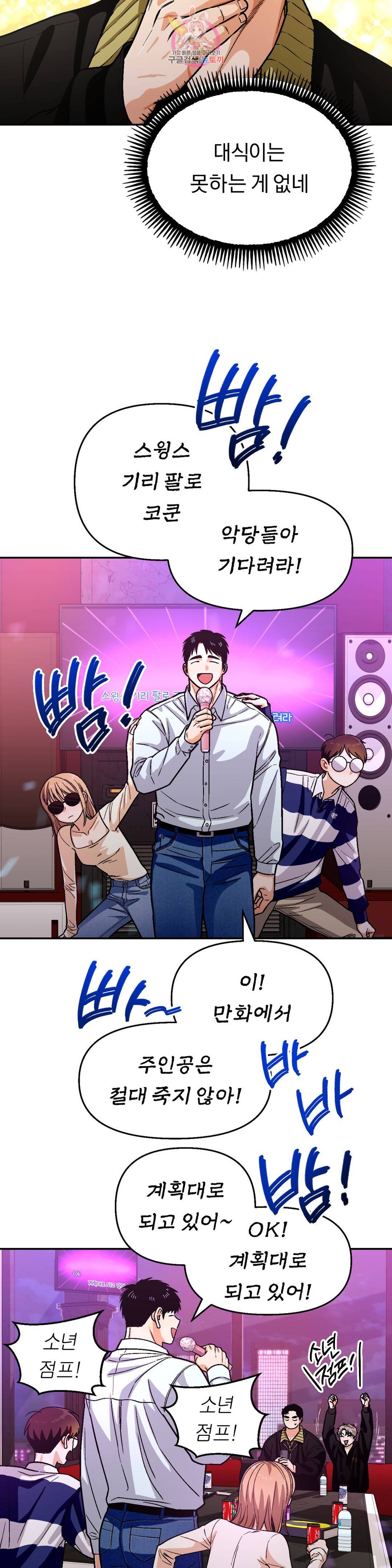 지고지순 96화 6