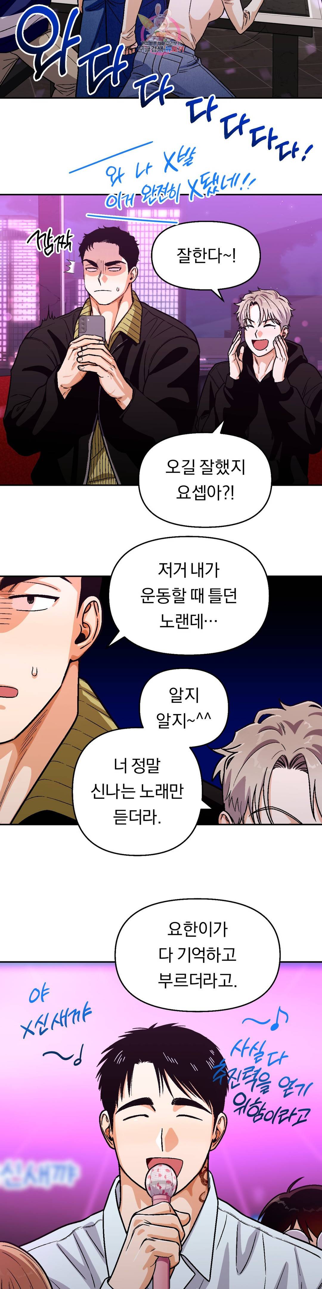 지고지순 96화 7
