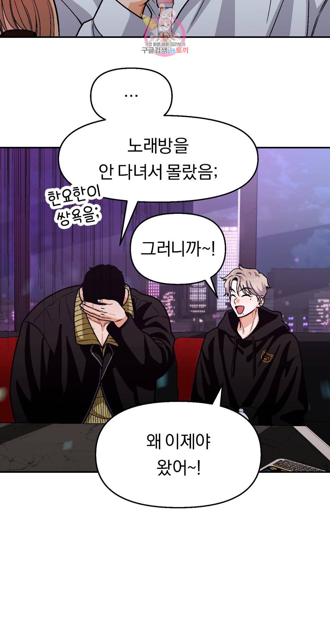 지고지순 96화 8