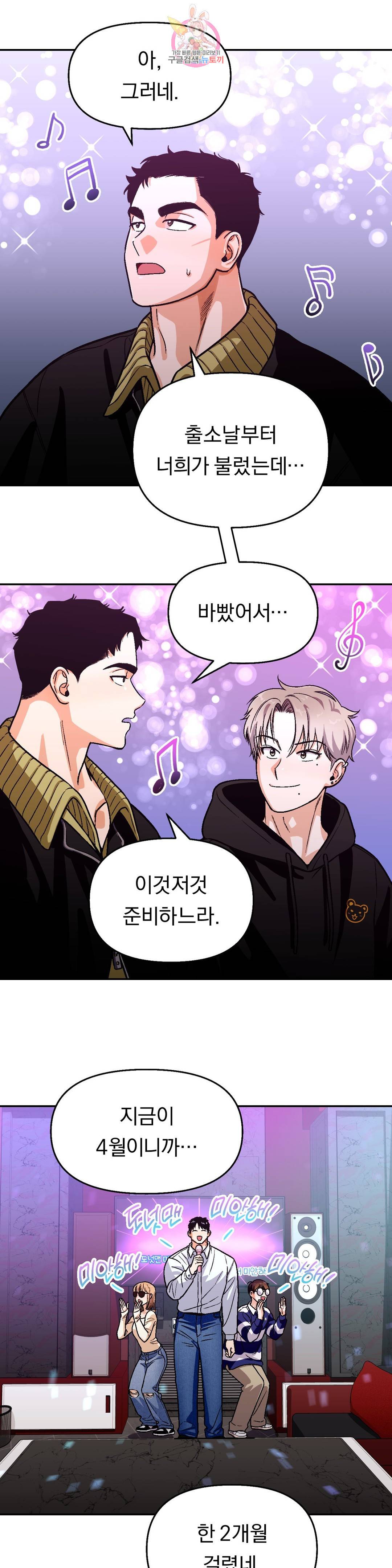 지고지순 96화 9
