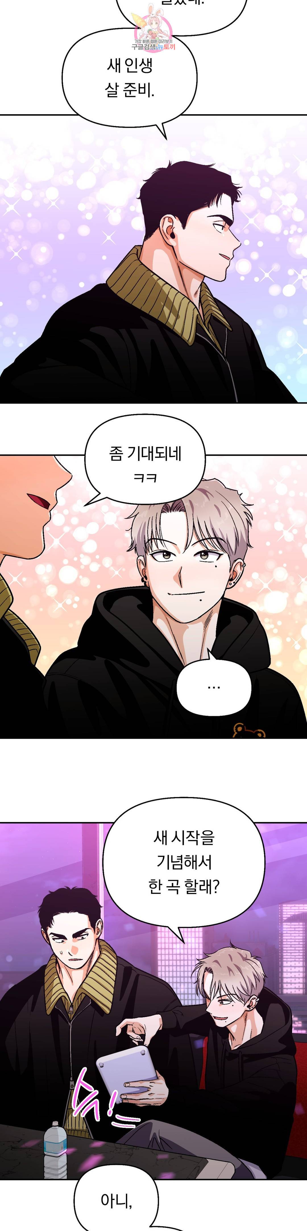 지고지순 96화 10