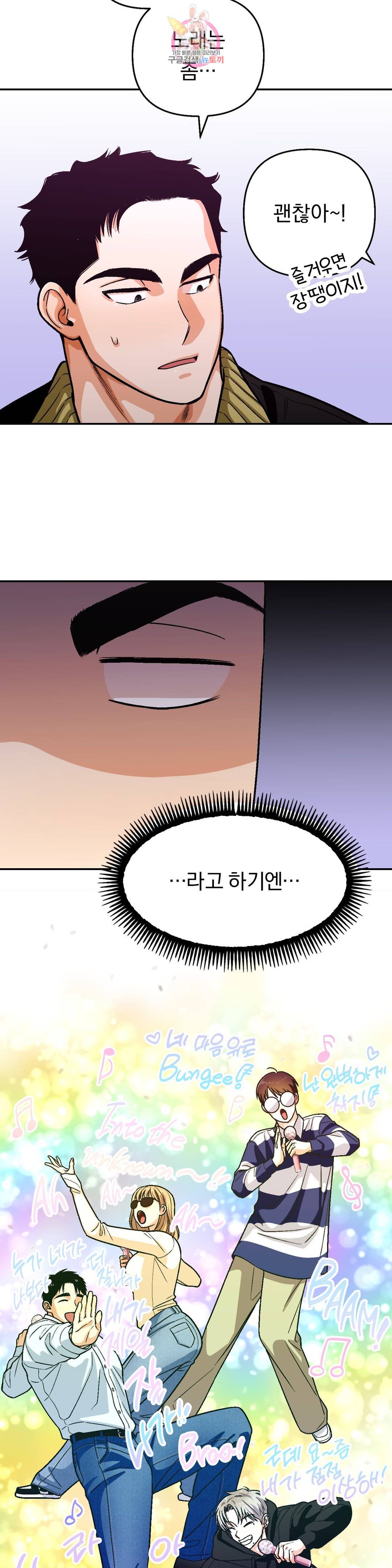 지고지순 96화 11