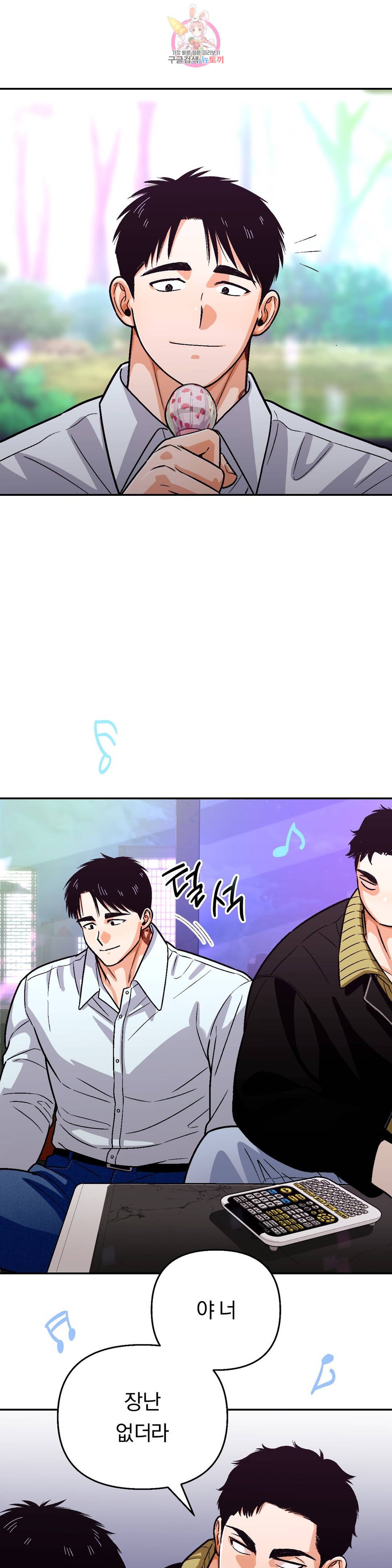지고지순 96화 17