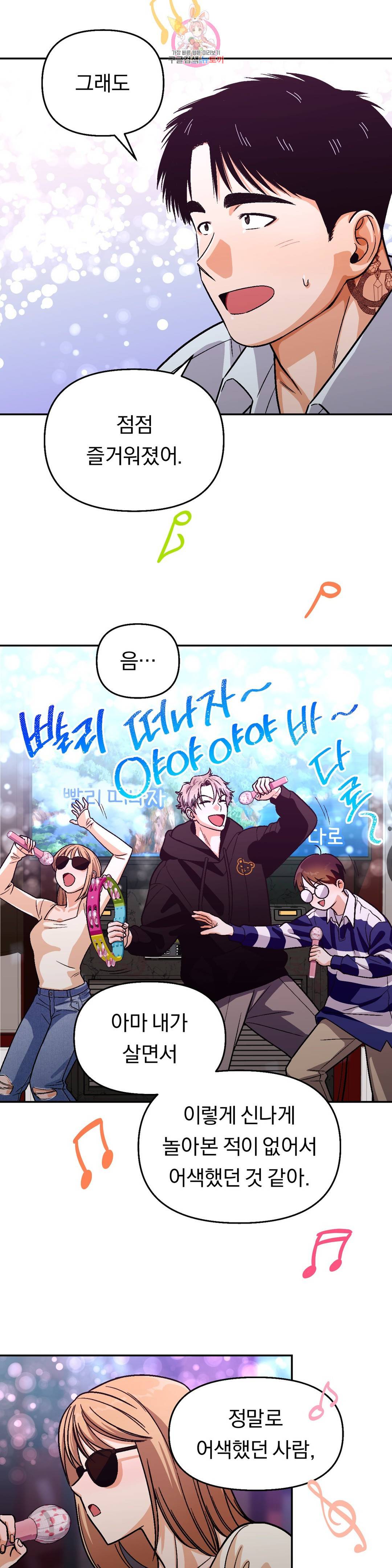 지고지순 96화 19