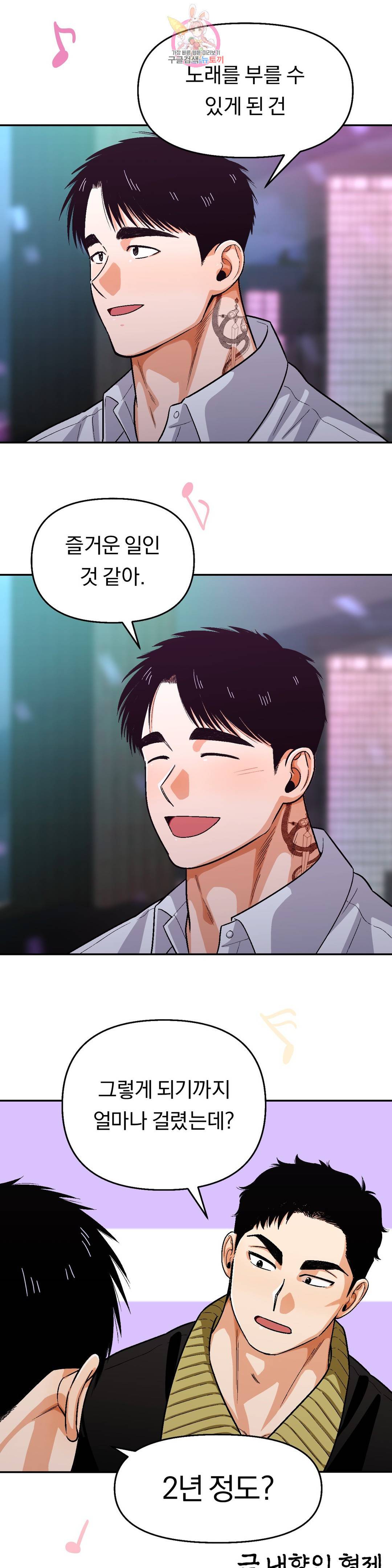 지고지순 96화 21