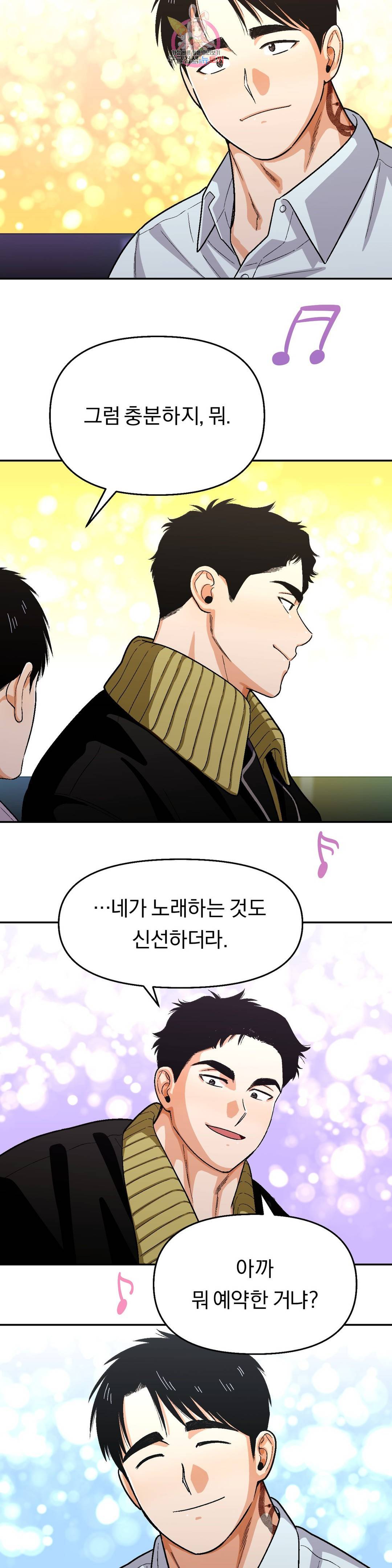 지고지순 96화 23