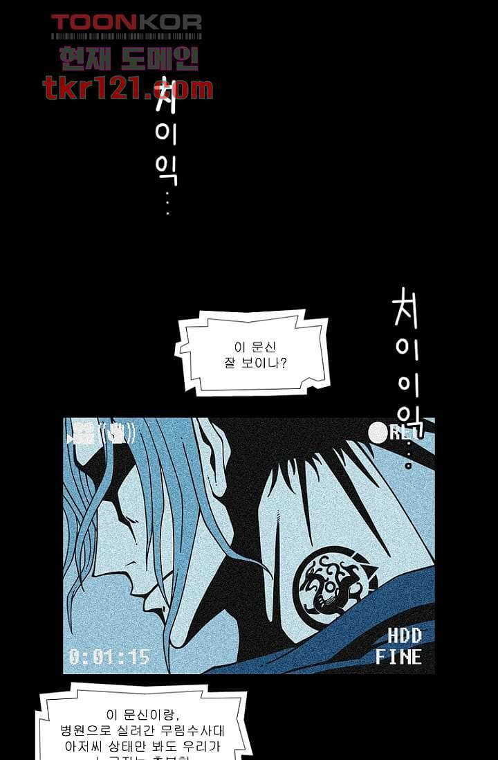 무림수사대 48화 1