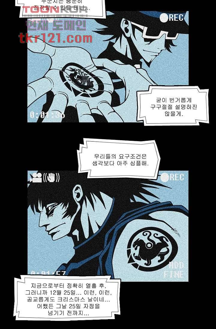무림수사대 48화 2