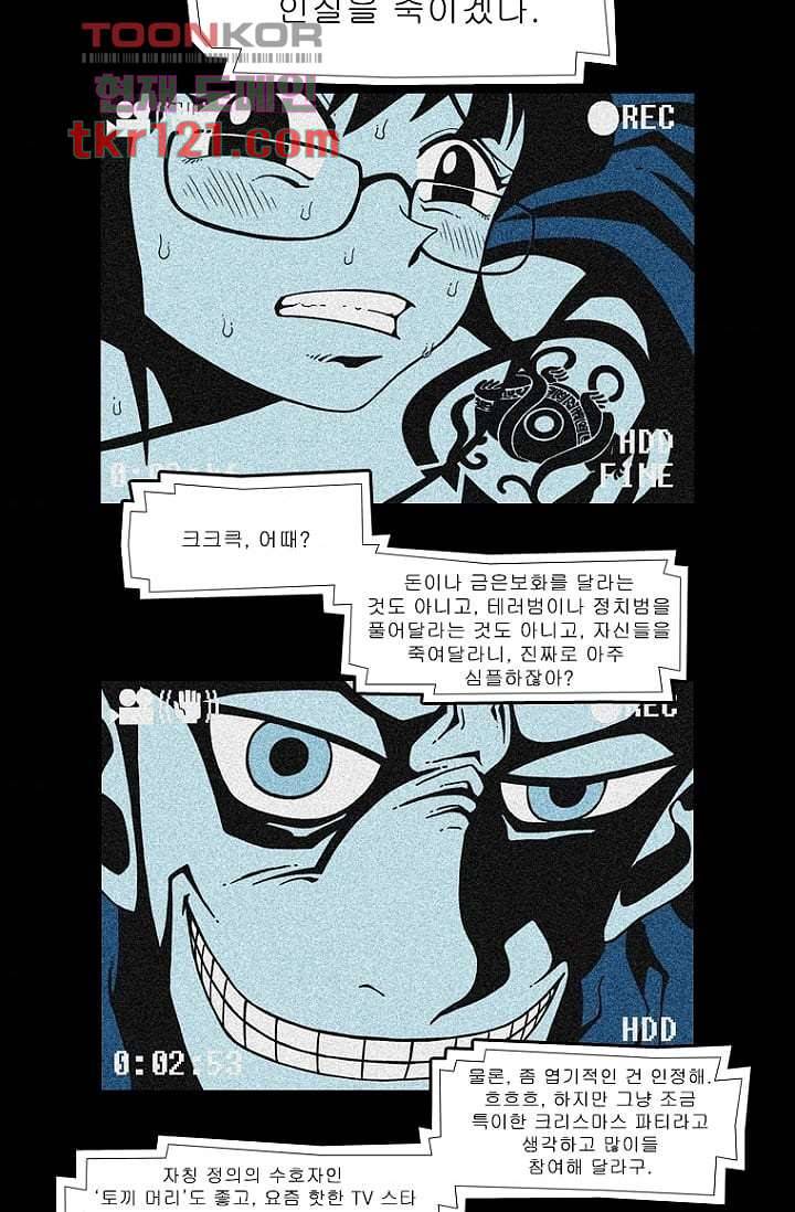 무림수사대 48화 4