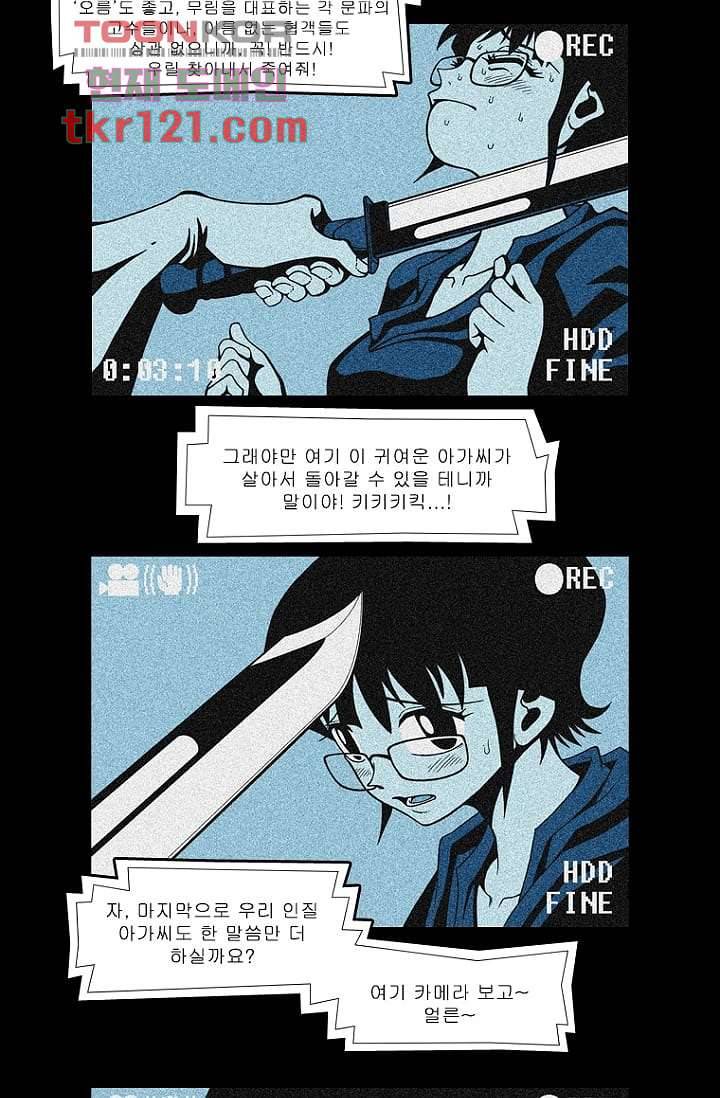 무림수사대 48화 5