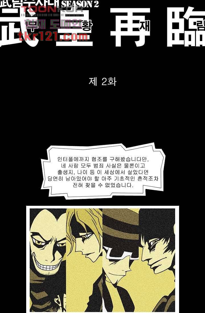 무림수사대 48화 8
