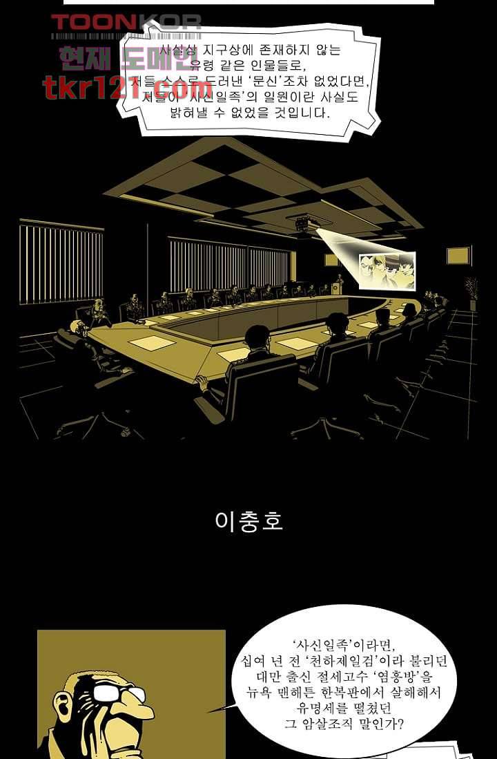 무림수사대 48화 9