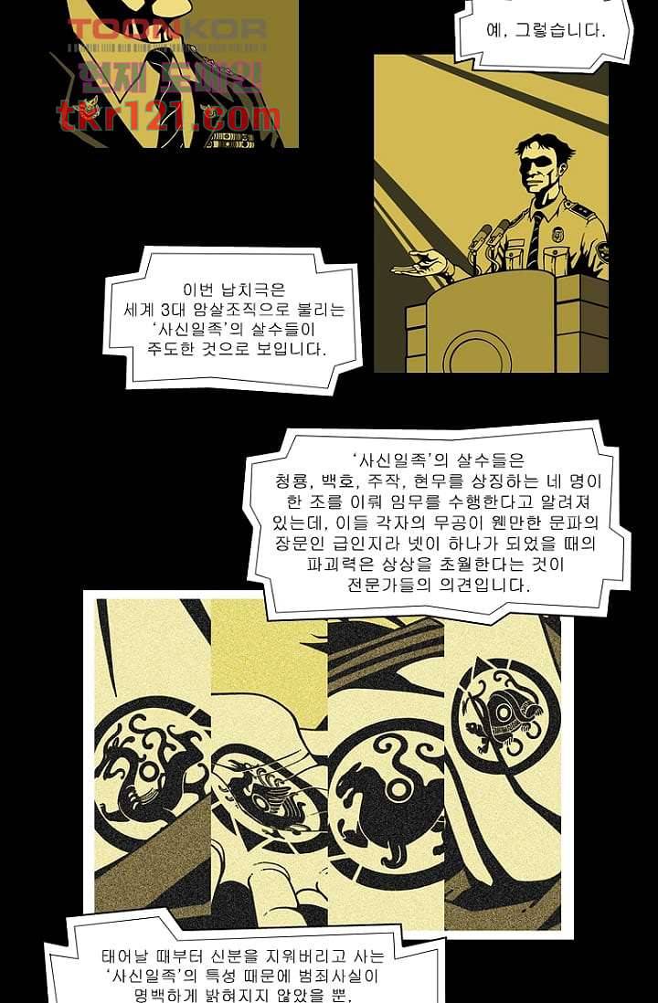 무림수사대 48화 10
