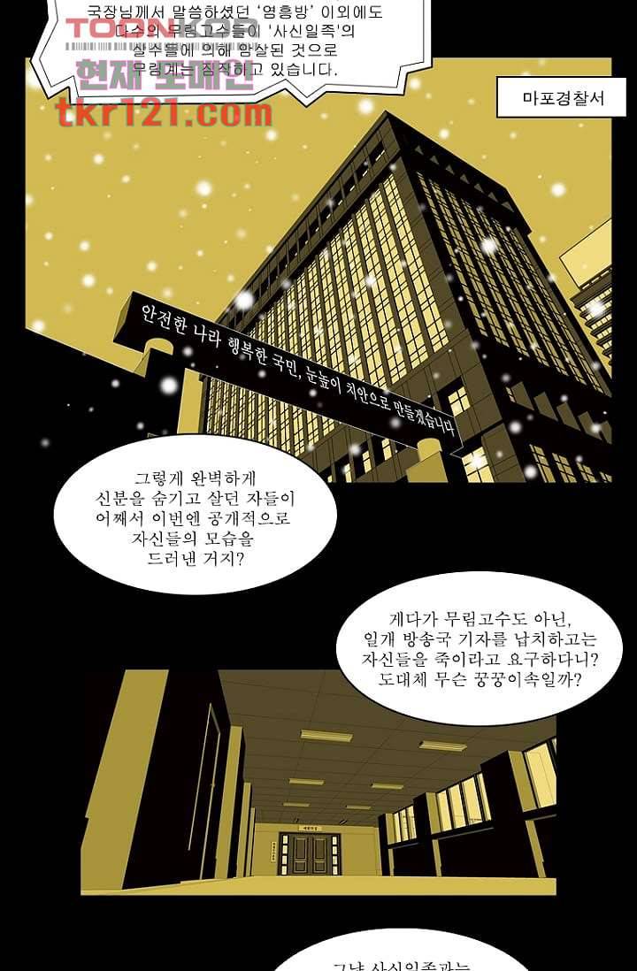 무림수사대 48화 11