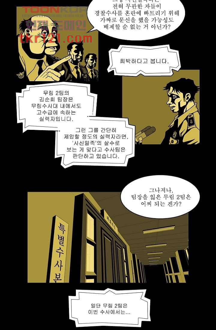 무림수사대 48화 12