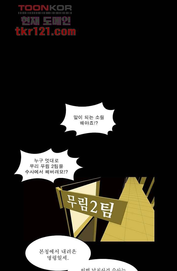 무림수사대 48화 13